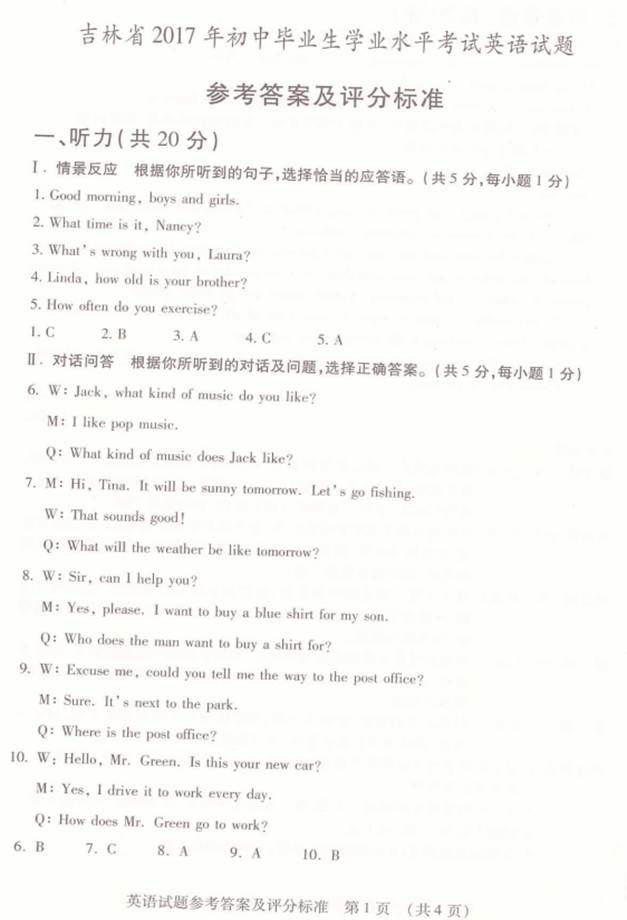 吉林省2017年中考英语试题及答案9