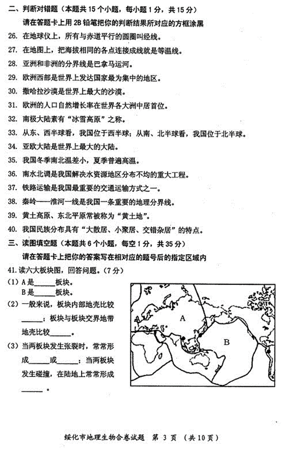 黑龙江绥化2017年中考地理试题及答案3