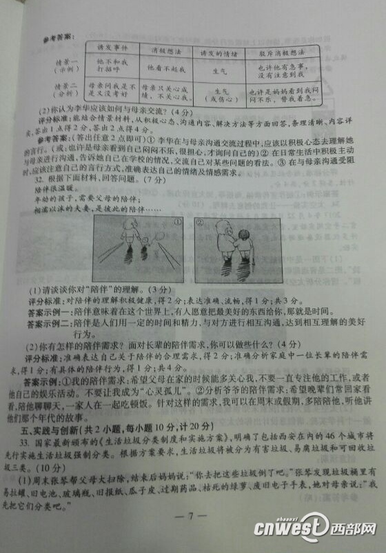 湖北恩施2017年中考数学试题7
