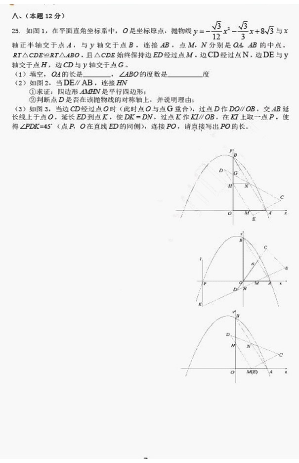 辽宁沈阳2017中考数学试题及答案7