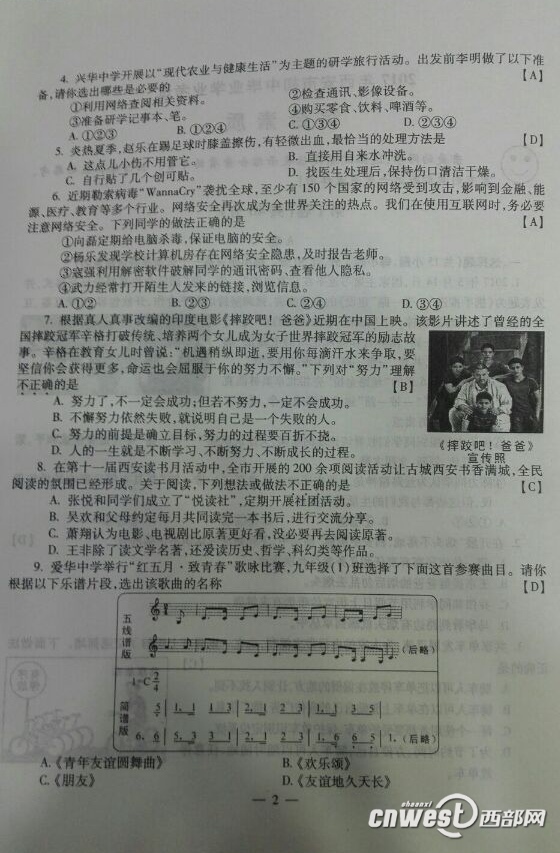 湖北恩施2017年中考数学试题2