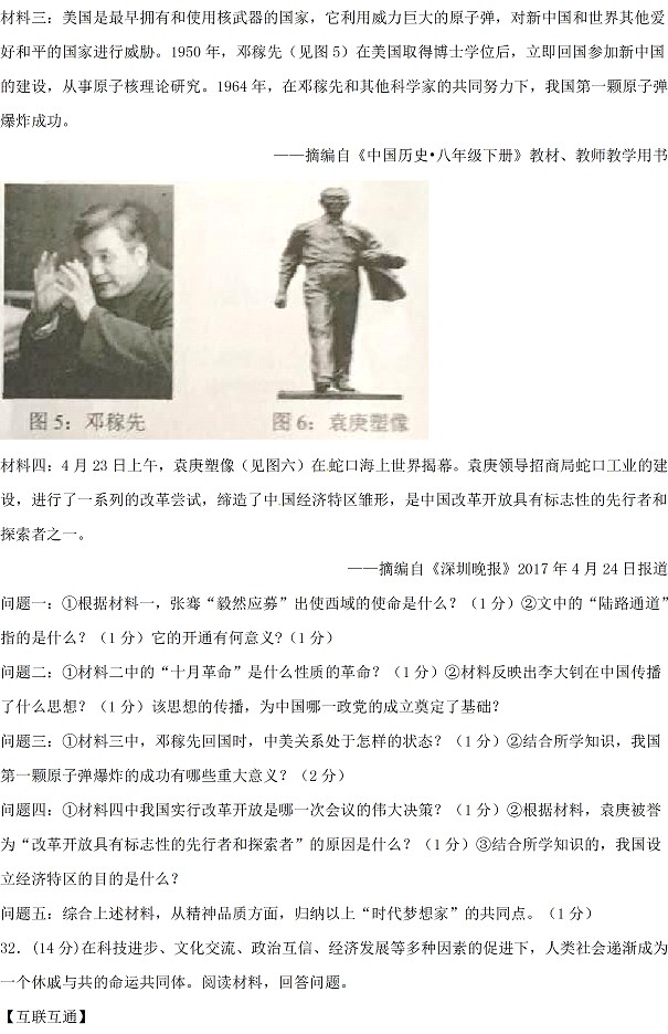 广东深圳2017年中考历史试题及答案9