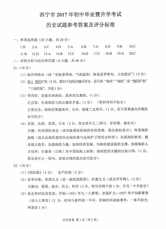 青海省西宁市2017年中考历史试题及答案5