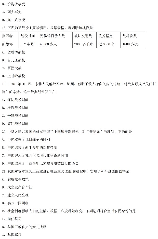 广东深圳2017年中考历史试题及答案5