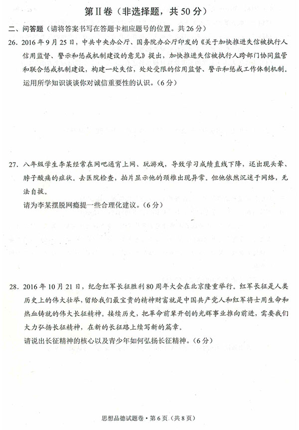 云南省2017年中考思想品德试题16