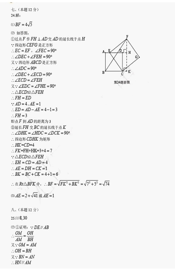 辽宁沈阳2017中考数学试题及答案12