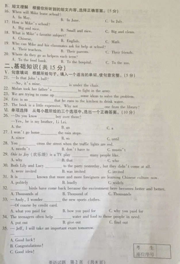 吉林省2017年中考英语试题及答案2