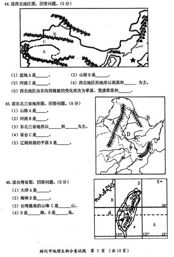 黑龙江绥化2017年中考地理试题及答案5