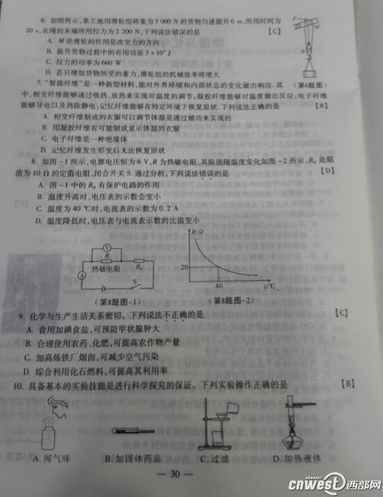 陕西2017中考物理试题及答案2