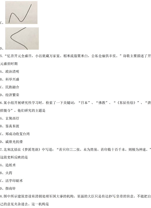 广东深圳2017年中考历史试题及答案2