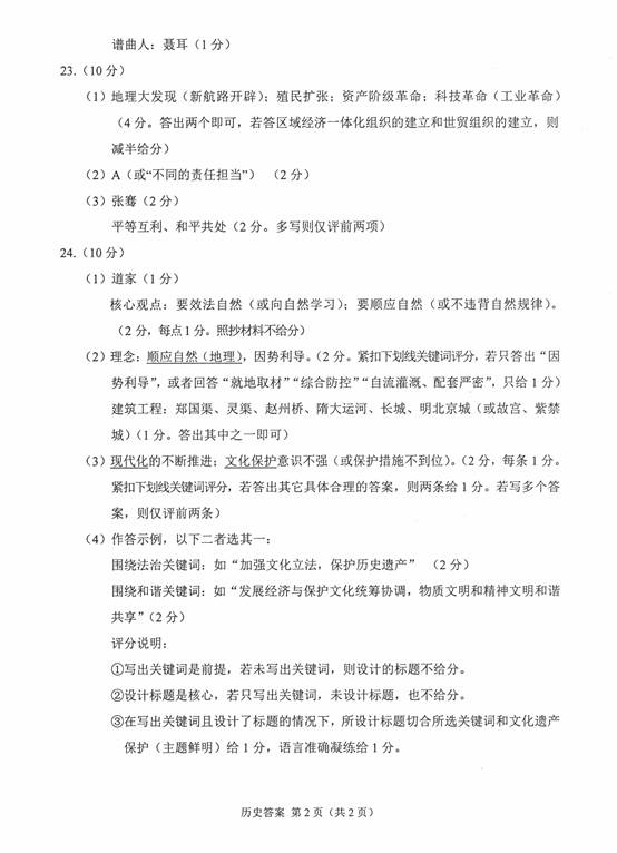 青海省西宁市2017年中考历史试题及答案6