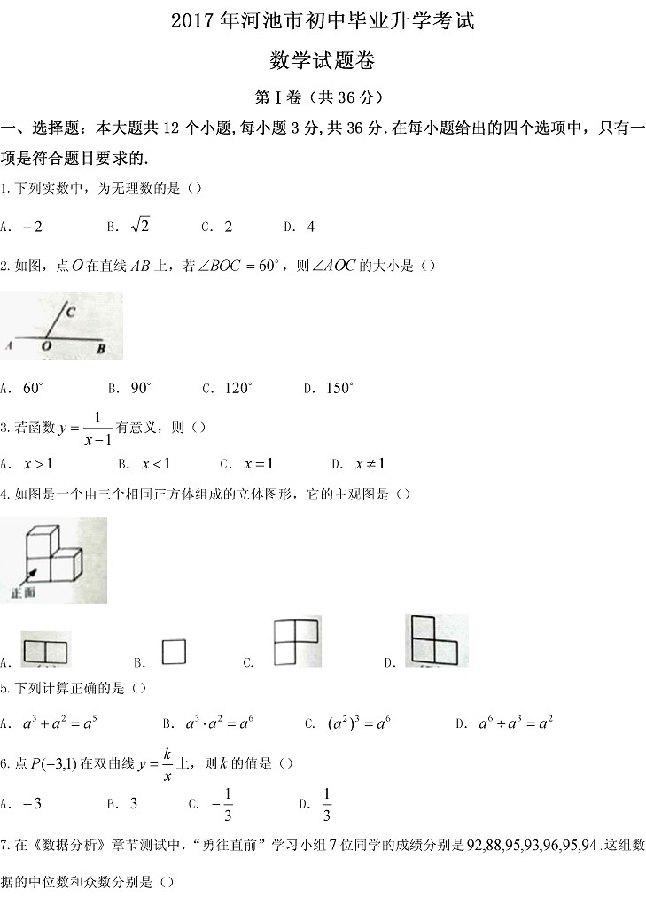 广西河池2017年中考数学试题1