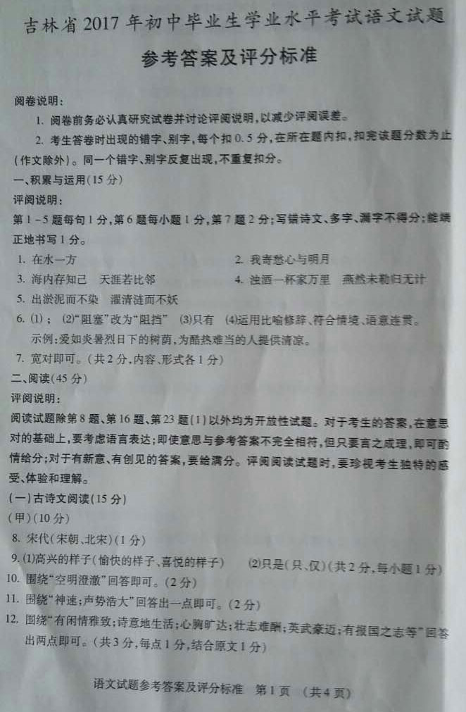 吉林省2017年中考语文试题及答案7