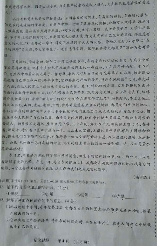 吉林省2017年中考语文试题及答案4