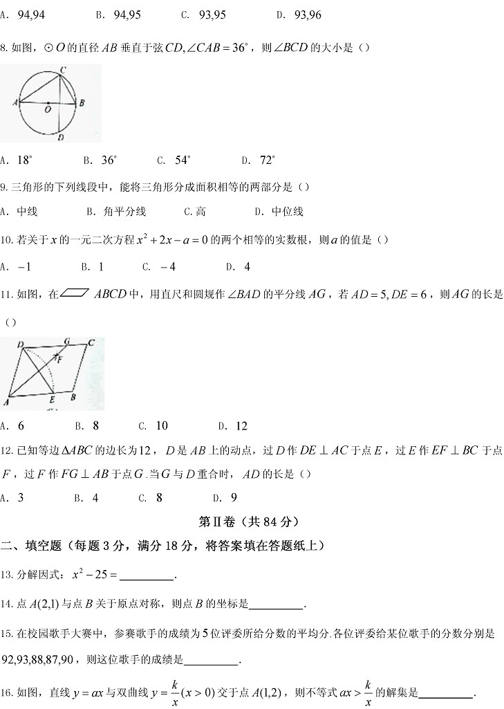 广西河池2017年中考数学试题2
