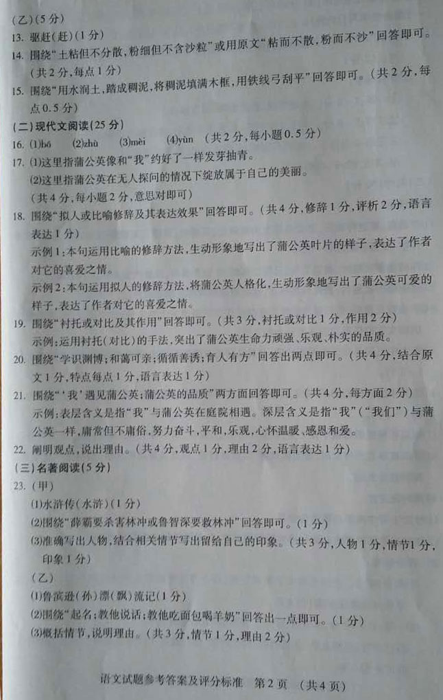 吉林省2017年中考语文试题及答案9