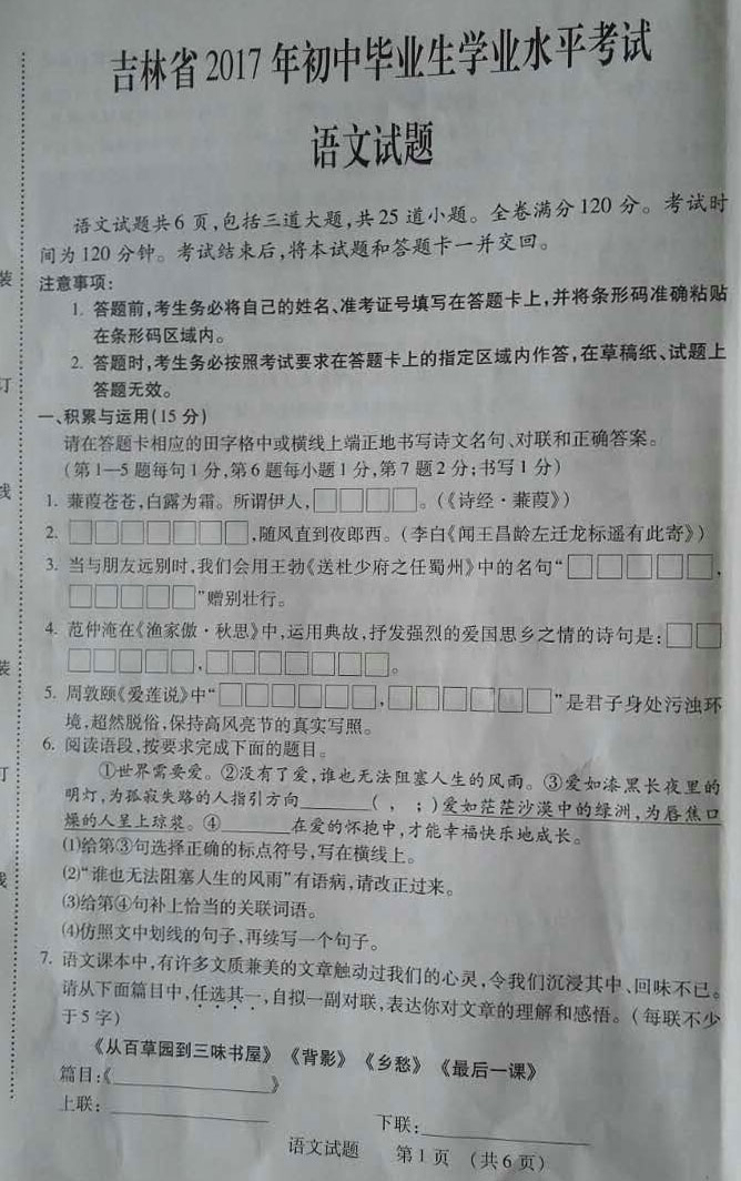 吉林省2017年中考语文试题及答案1