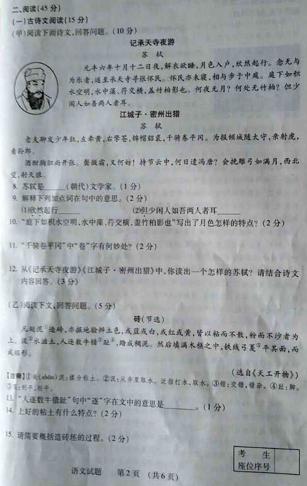 吉林省2017年中考语文试题及答案2