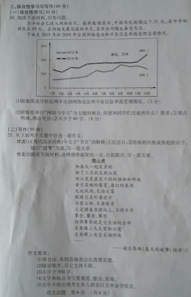 吉林省2017年中考语文试题及答案6