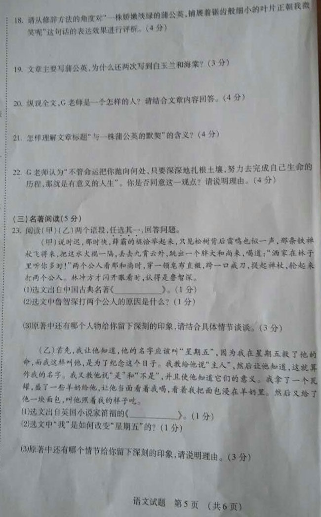吉林省2017年中考语文试题及答案5