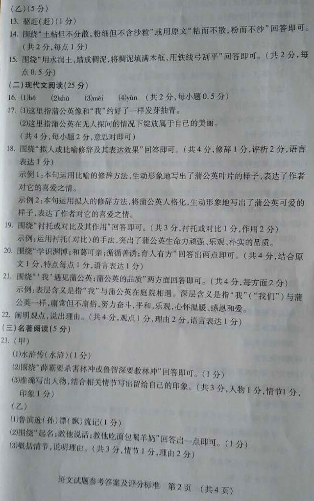 吉林省2017年中考语文试题及答案8