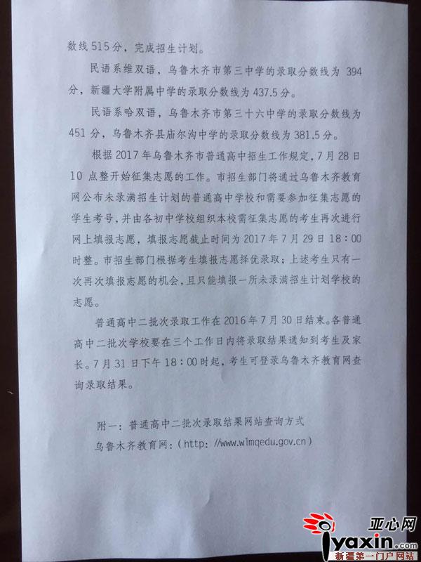 2017年乌鲁木齐中考二批次录取分数线公布2