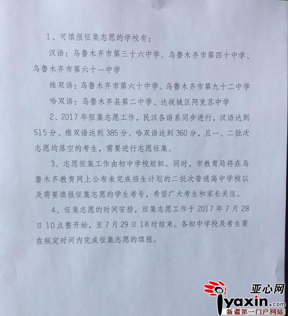 2017年乌鲁木齐中考二批次录取分数线公布3
