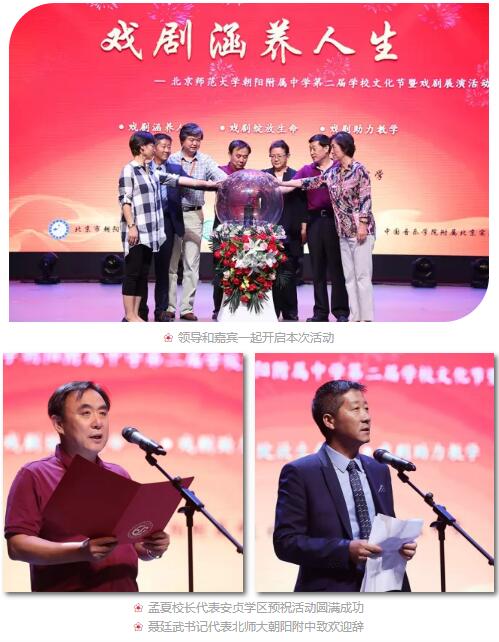 北师大朝阳附中第二届学校文化节圆满落幕1