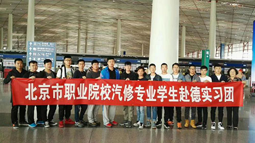 胡格项目学生启程赴德国企业实习1