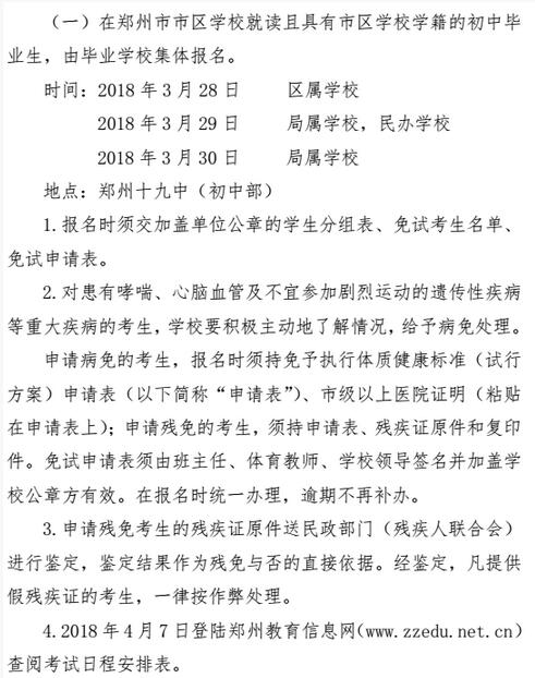 河南郑州2018中考体育报名时间和方法1