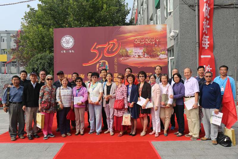 北大附中石景山学校庆祝建校50年3