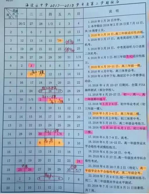 北京海淀区2018中考一模时间：5月2日至4日1