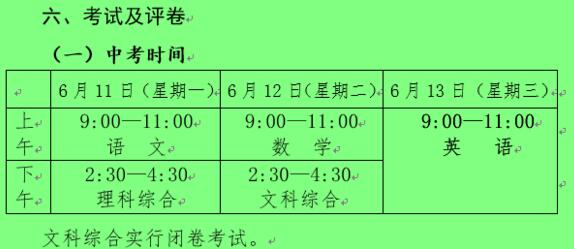 德阳2018年中考时间：6月11日至13日1