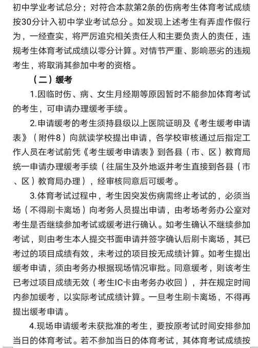 山西太原2018中考体育缓考及免考政策3