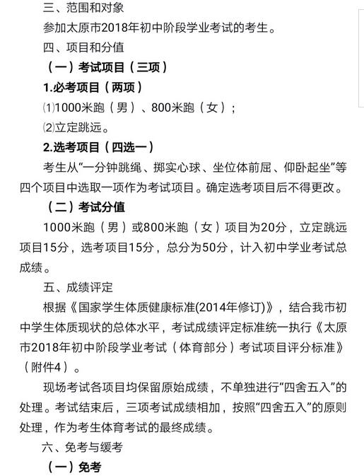 山西太原2018中考体育缓考及免考政策1