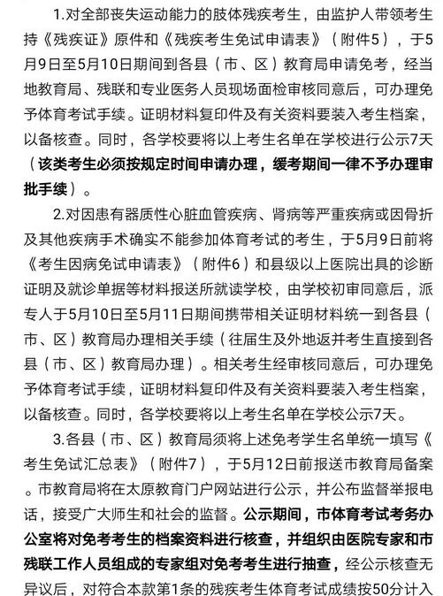 山西太原2018中考体育缓考及免考政策2