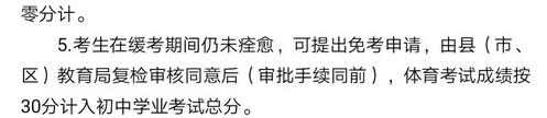 山西太原2018中考体育缓考及免考政策4