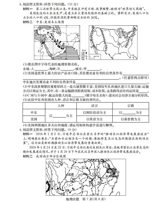 德州2018中考地理试题及参考答案7