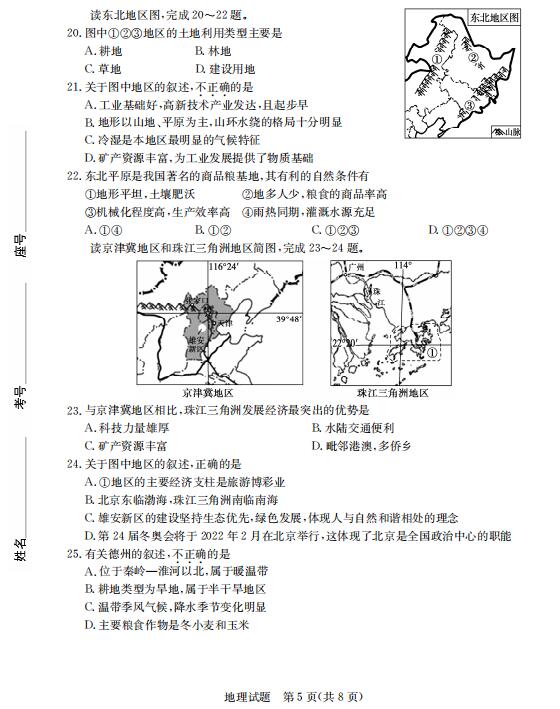 德州2018中考地理试题及参考答案5
