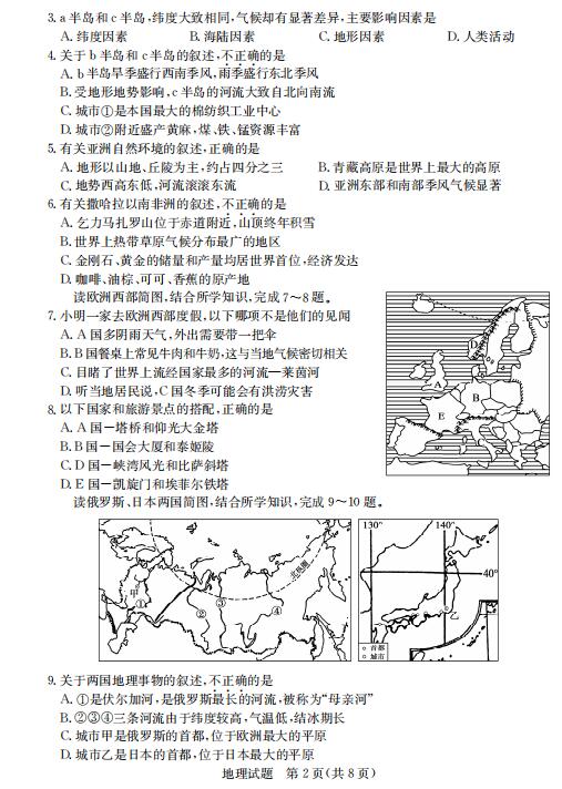 德州2018中考地理试题及参考答案2