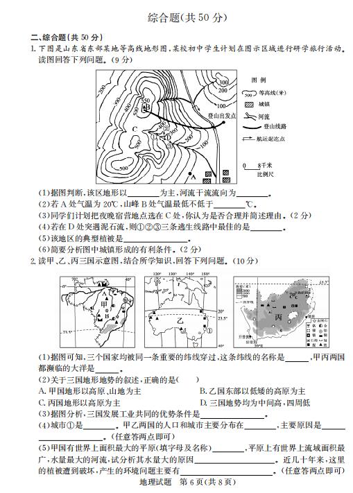 德州2018中考地理试题及参考答案6