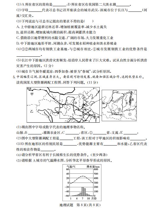 德州2018中考地理试题及参考答案8