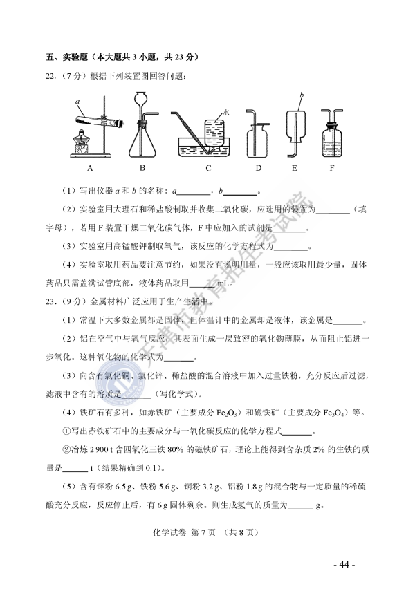 天津2018中考化学试题及参考答案7