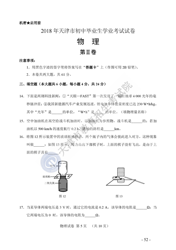 天津2018中考物理试题及参考答案5