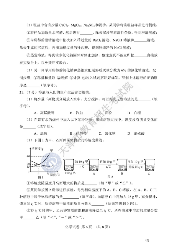 天津2018中考化学试题及参考答案6