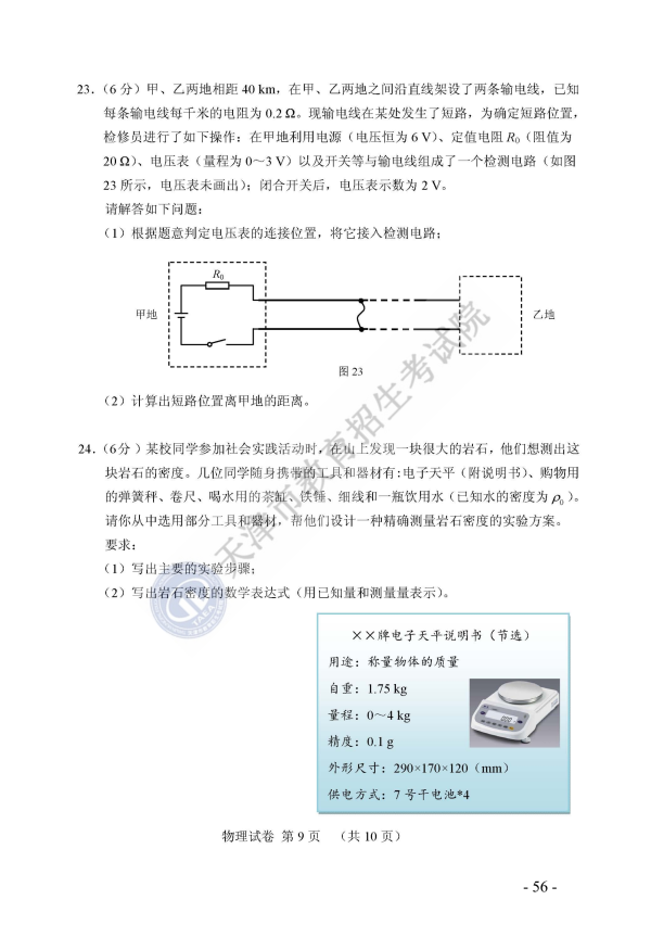 天津2018中考物理试题及参考答案9