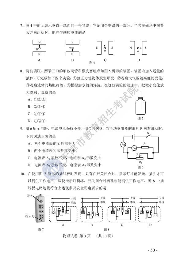 天津2018中考物理试题及参考答案3