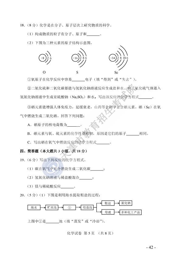 天津2018中考化学试题及参考答案5