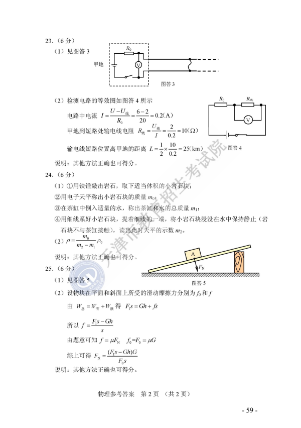 天津2018中考物理试题及参考答案12