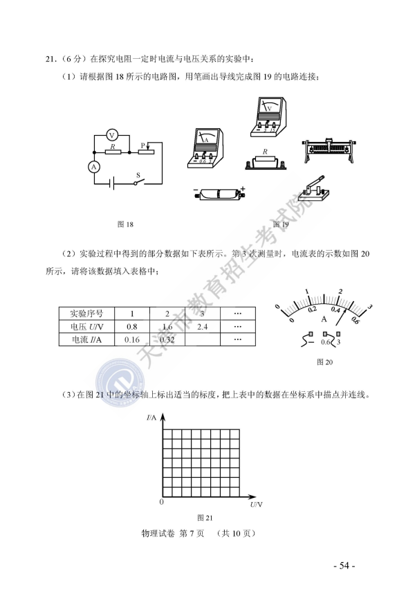 天津2018中考物理试题及参考答案7